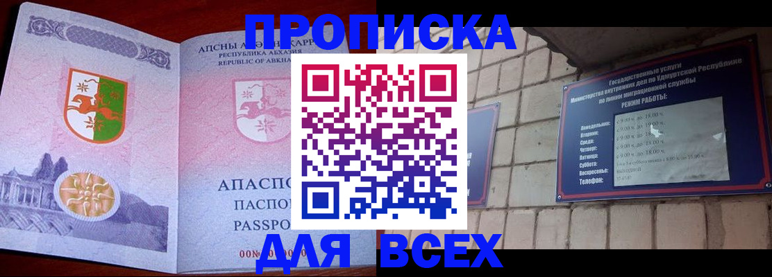 купить прописку в Тимашёвске