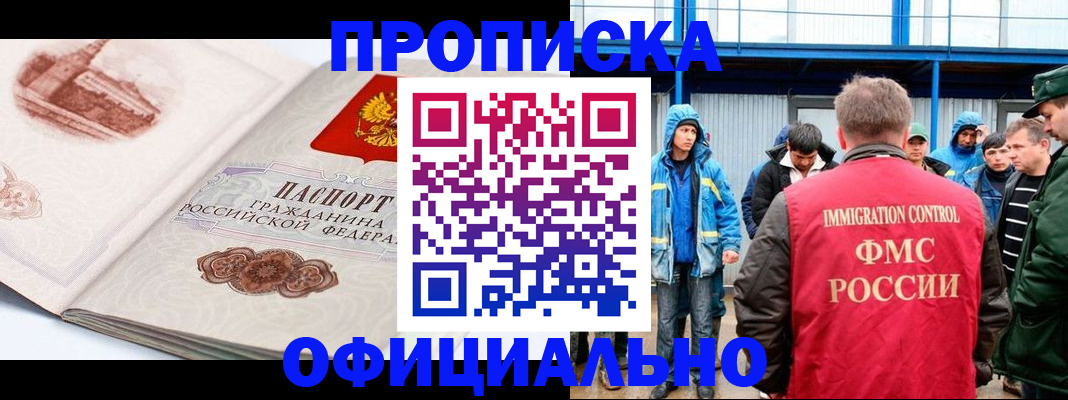 прописка в квартире в Тимашёвске